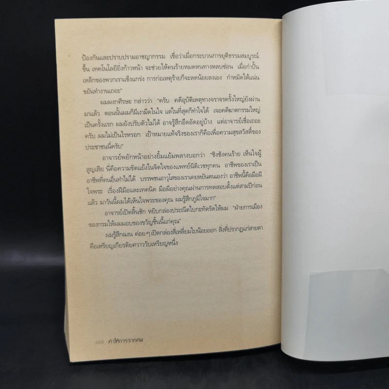 คำให้การจากศพ - ฉินหมิง รูปที่ 12