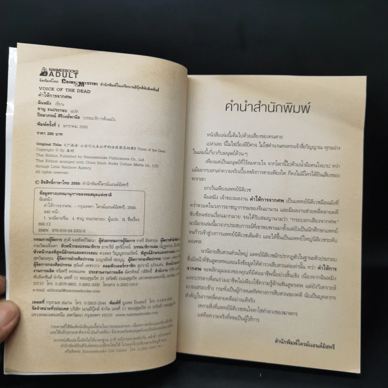 คำให้การจากศพ - ฉินหมิง รูปที่ 8