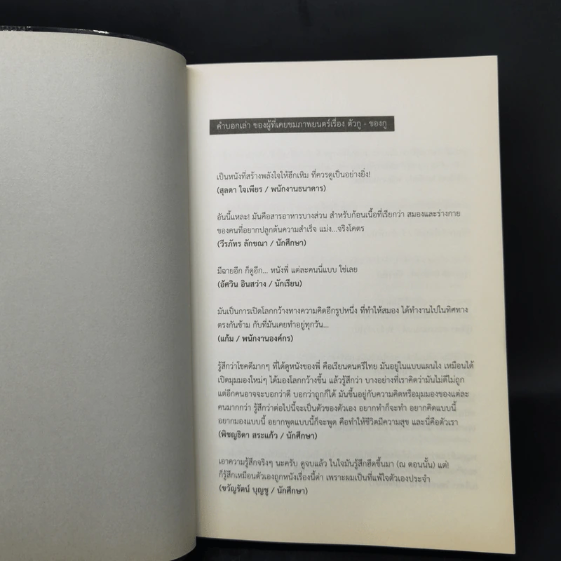 ตัวกู-ของกู - สันติ แต้พานิช รูปที่ 8