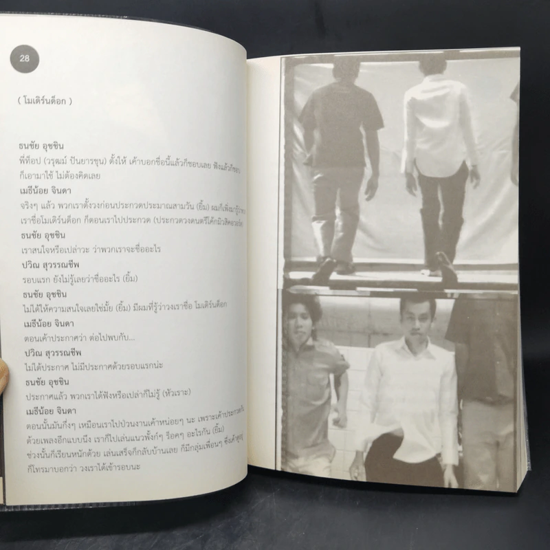 ตัวกู-ของกู - สันติ แต้พานิช รูปที่ 10