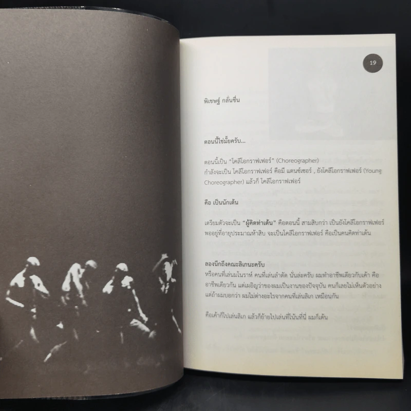 ตัวกู-ของกู - สันติ แต้พานิช รูปที่ 9