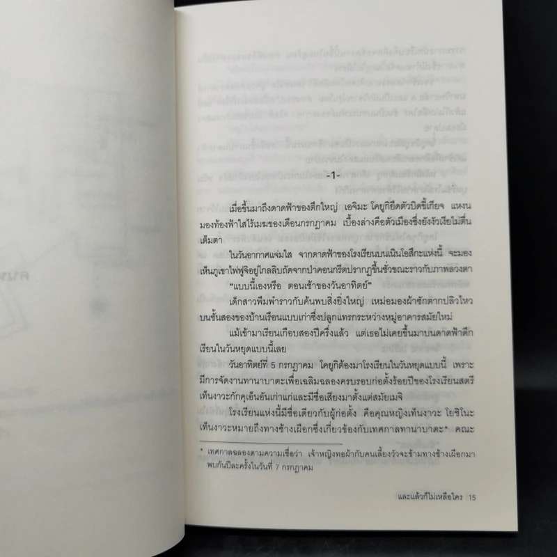 และแล้วก็ไม่เหลือใคร - อิมะมุระ อายะ รูปที่ 10