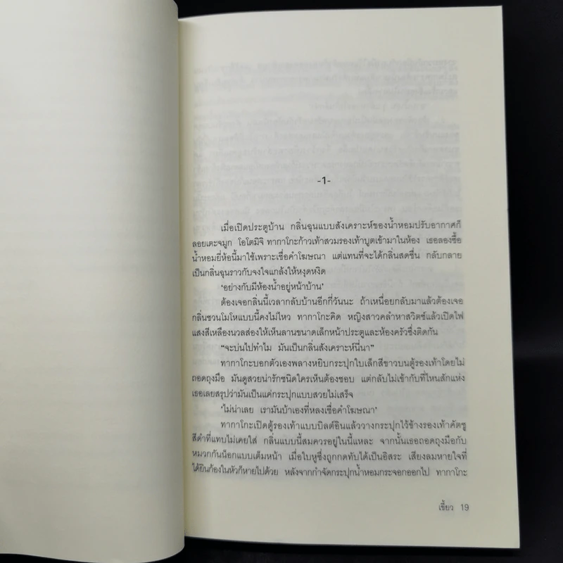 เขี้ยว - โนะนามิ อาสะ รูปที่ 10