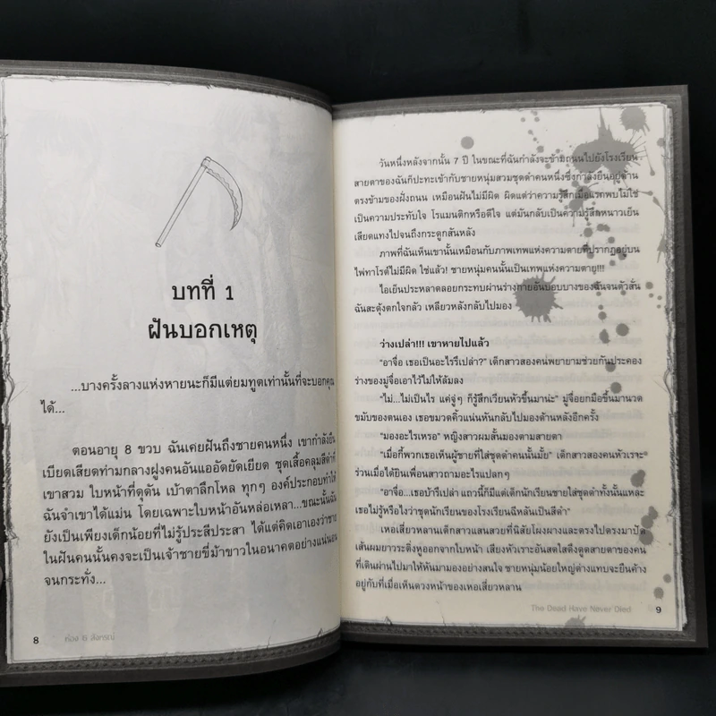 คนรวมวิญญาณ: ห้อง 6 สังหรณ์ - เยี่ย เชี่ย ซวง รูปที่ 10