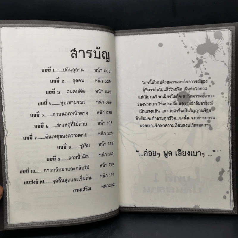 คนรวมวิญญาณ: การกลับมาของเหล่าวิญญาณ - เยี่ย เชี่ย ซวง รูปที่ 9