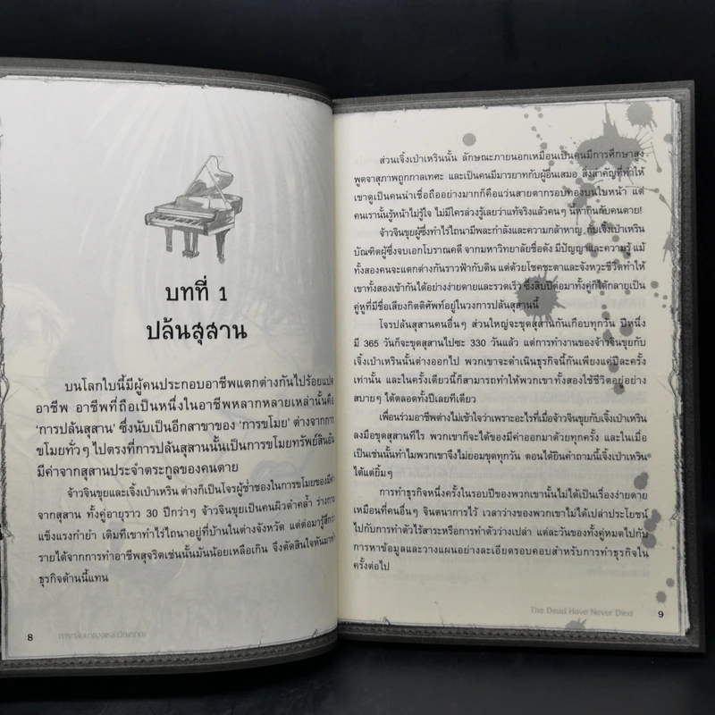 คนรวมวิญญาณ: การกลับมาของเหล่าวิญญาณ - เยี่ย เชี่ย ซวง รูปที่ 10