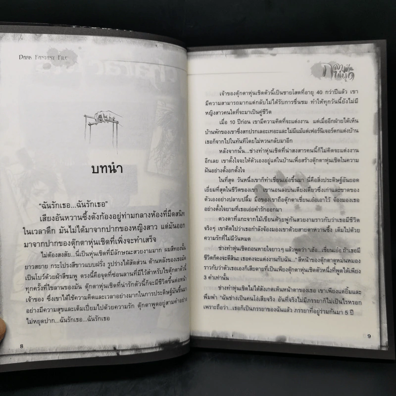 กลางคืนไม่พูด 2 ตุ๊กตาซ่อนวิญญาณ - เยี่ย ปู้ หยี่/จงอู่ตัวซัว รูปที่ 10