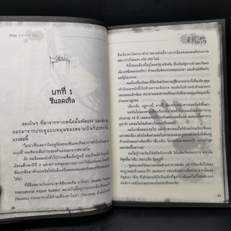 กลางคืนไม่พูด 2 ตุ๊กตาซ่อนวิญญาณ - เยี่ย ปู้ หยี่/จงอู่ตัวซัว รูปที่ 11