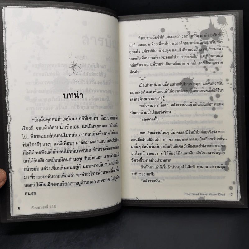 คนรวมวิญญาณ: ห้อง 143 คำสาปปริศนา - เยี่ย เชี่ย ซวง รูปที่ 10