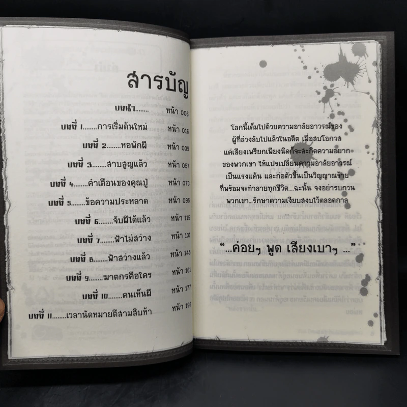 คนรวมวิญญาณ: ห้อง 143 คำสาปปริศนา - เยี่ย เชี่ย ซวง รูปที่ 9