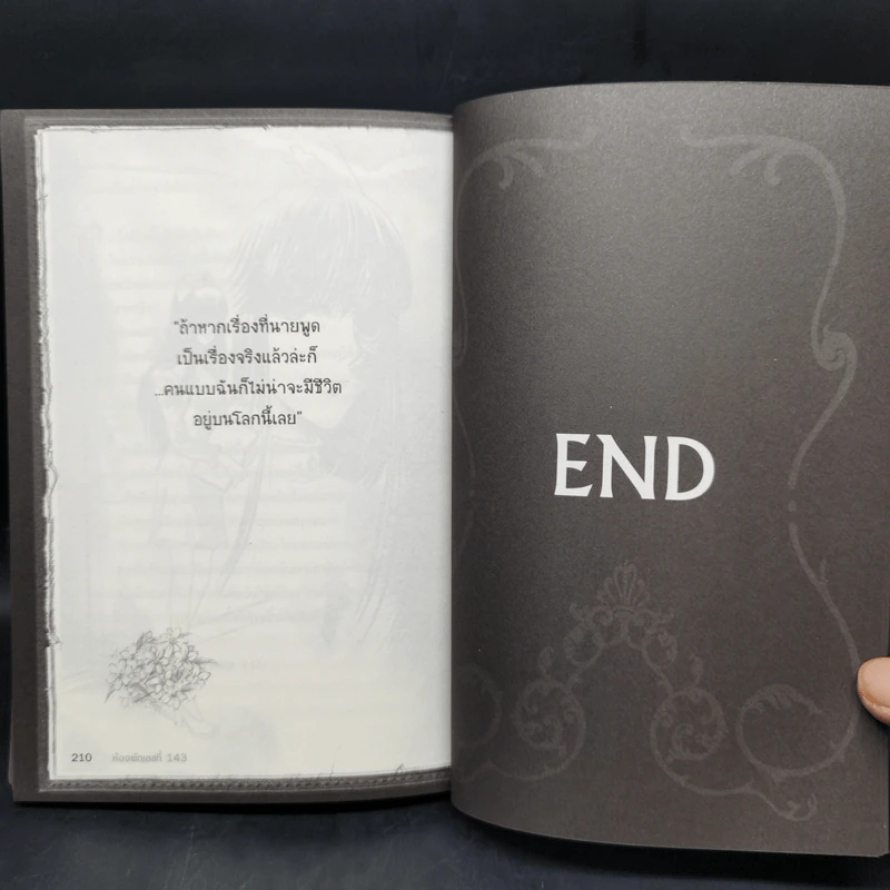 คนรวมวิญญาณ: ห้อง 143 คำสาปปริศนา - เยี่ย เชี่ย ซวง รูปที่ 12