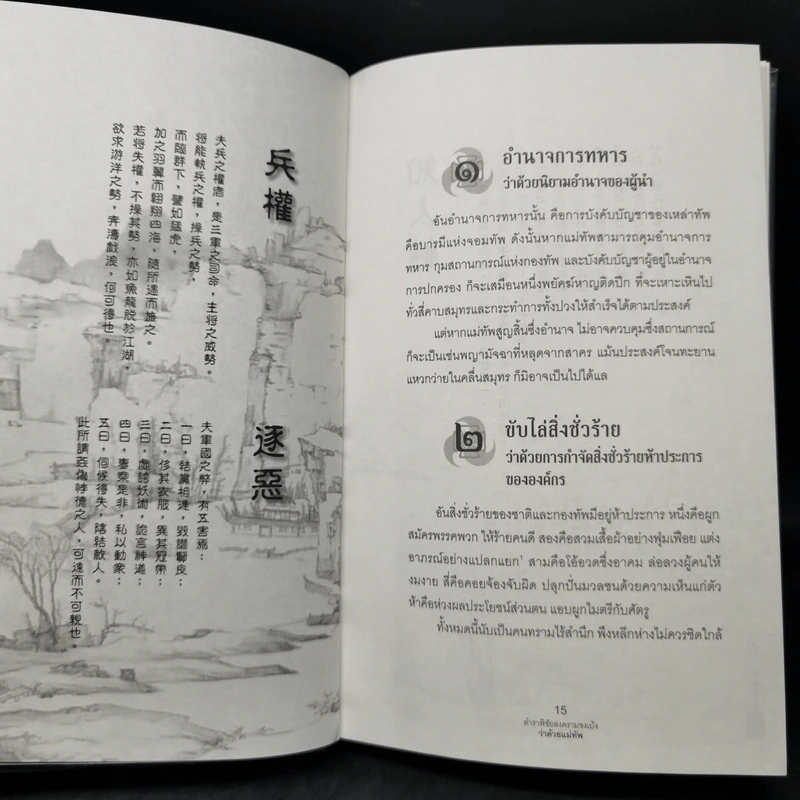 ตำราพิชัยสงครามขงเบ้ง - ขงเบ้ง รูปที่ 12