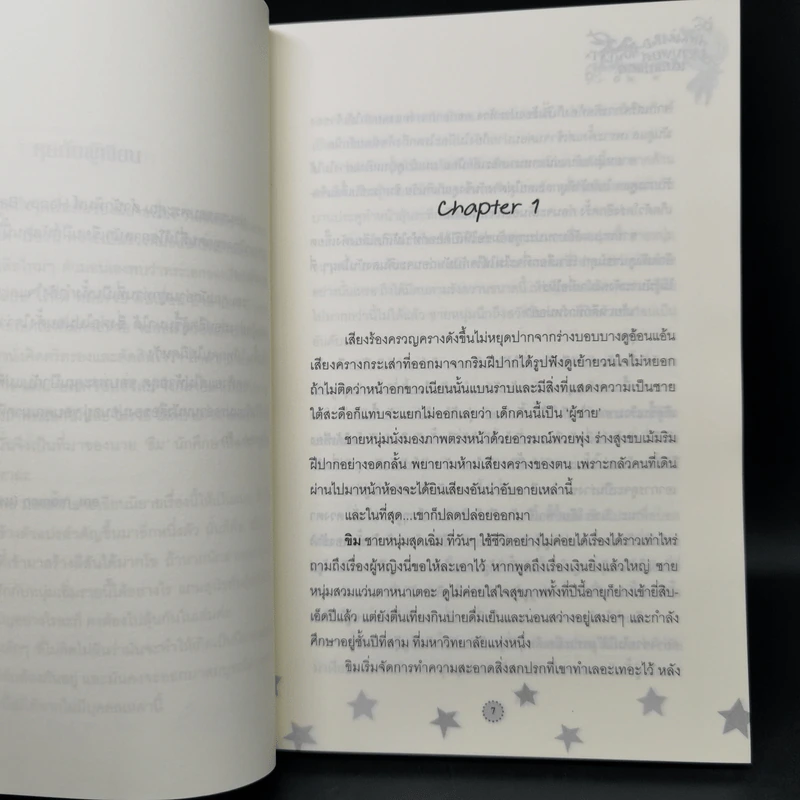 นิยายวาย Awkward Moment ปราบพยศเด็กแก่แดด - am_momon รูปที่ 9