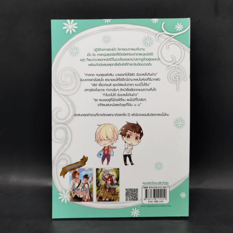 นิยายวาย Awkward Moment ปราบพยศเด็กแก่แดด - am_momon รูปที่ 2