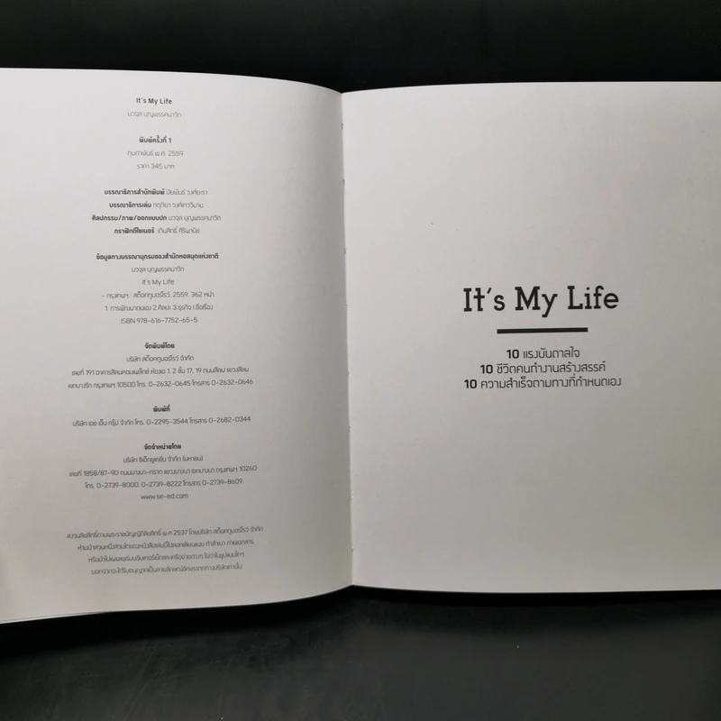 It's My Life - นวจุล บุญพรรคนาวิก รูปที่ 8
