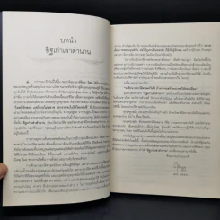 อิฐเก่า เล่าตำนาน - พันเอก หลักแก้ว อัมโรสถ รูปที่ 9