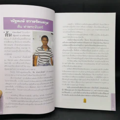 สุดยอด-อมตะ 109 เหรียญมงคล รูปที่ 12