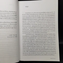 ชีวิตนี้ มีค่ายิ่ง พลเอก สายหยุด เกิดผล รูปที่ 9