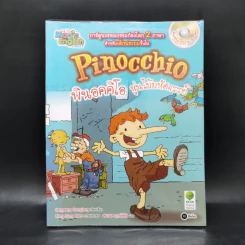 Pinocchio พินอคคิโอ หุ่นไม้มหัศจรรย์ 2 ภาษา รูปที่ 1