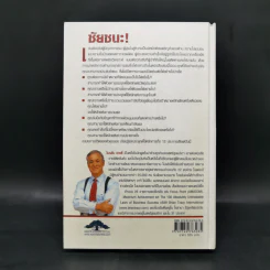 ชัยชนะ! Victory! - Brian Tracy รูปที่ 2