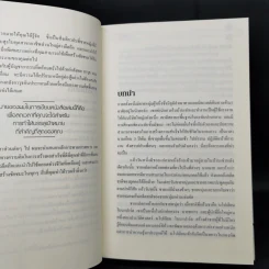 ชัยชนะ! Victory! - Brian Tracy รูปที่ 11