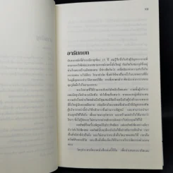 ชัยชนะ! Victory! - Brian Tracy รูปที่ 10