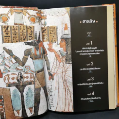เทพเจ้าไอยคุปต์ - เอกชัย จันทรา รูปที่ 10
