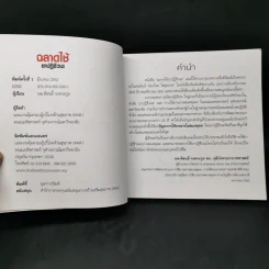 ฉลาดใช้ยาปฏิชีวนะ - นพ.พิสนธิ์ จงตระกูล รูปที่ 8