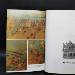 พรรณนาภูมิสถานพระนครศรีอยุธยา - วินัย พงศ์ศรีเพียร รูปที่ 14