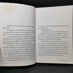 ไม่ธรรมดา Boxset - เฉลิมชัย โฆษิตพิพัฒน์ รูปที่ 10