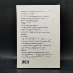 ไม่ธรรมดา Boxset - เฉลิมชัย โฆษิตพิพัฒน์ รูปที่ 4