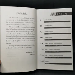 100 วิชา "ยอดคน" ที่ห้องเรียนไม่มีสอน - ภัทระ ฉลาดแพทย์ รูปที่ 9