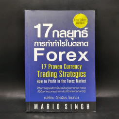 17 กลยุทธ์ การทำกำไรในตลาด Forex - Mario Singh รูปที่ 1