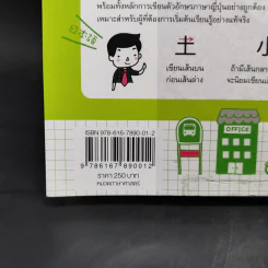 ภาษาญี่ปุ่นสำหรับผู้เริ่มต้น - พีรยา อิสรพัฒนสกุล รูปที่ 15