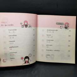 ภาษาญี่ปุ่นสำหรับผู้เริ่มต้น - พีรยา อิสรพัฒนสกุล รูปที่ 9