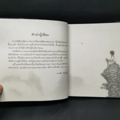 Once Upon Sometimes - ทรงศีล ทิวสมบุญ รูปที่ 9