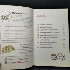Mind Map for work & study เพิ่มประสิทธิภาพการเรียน การทำงาน การจดบันทึกและการจดจำด้วย Mind Map รูปที่ 9