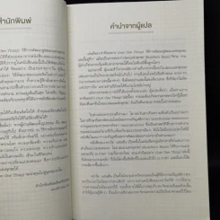 ทำทีละอย่าง Just One Thing - ดร.ริค แฮนสัน รูปที่ 10