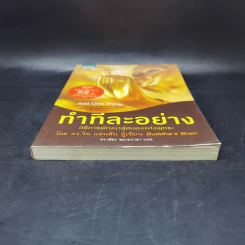 ทำทีละอย่าง Just One Thing - ดร.ริค แฮนสัน รูปที่ 4