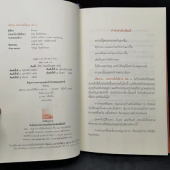 เสียดายคนตายไม่ได้อ่าน เล่ม 1-2 - ดังตฤณ รูปที่ 15