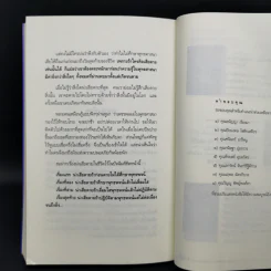 เสียดายคนตายไม่ได้อ่าน เล่ม 1-2 - ดังตฤณ รูปที่ 14
