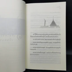 เสียดายคนตายไม่ได้อ่าน เล่ม 1-2 - ดังตฤณ รูปที่ 13