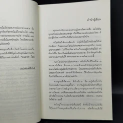 เสียดายคนตายไม่ได้อ่าน เล่ม 1-2 - ดังตฤณ รูปที่ 9