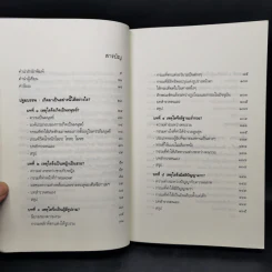 เสียดายคนตายไม่ได้อ่าน เล่ม 1-2 - ดังตฤณ รูปที่ 10