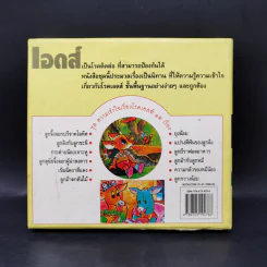 หนังสือส่งเสริมการอ่านชุด ความเข้าใจเรื่องโรคเอดส์ 12 เรื่อง รูปที่ 2