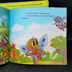 หนังสือส่งเสริมการอ่านชุด ความเข้าใจเรื่องโรคเอดส์ 12 เรื่อง รูปที่ 12