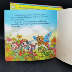 หนังสือส่งเสริมการอ่านชุด ความเข้าใจเรื่องโรคเอดส์ 12 เรื่อง รูปที่ 14