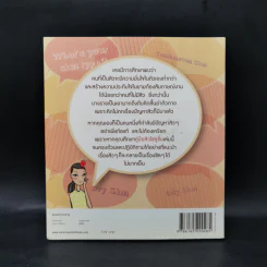 สิว Solution - ธิดากานต์ รัตนบรรณางกูร รูปที่ 2