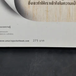 50 ข้อสงสัยในความเป็นคน - มาร์ก แฮนเดอร์สัน รูปที่ 12