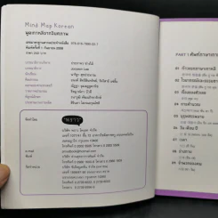 พูดเกาหลีจากจินตภาพ Mind Map Korean - นาริฐา สุขประมาณ รูปที่ 8